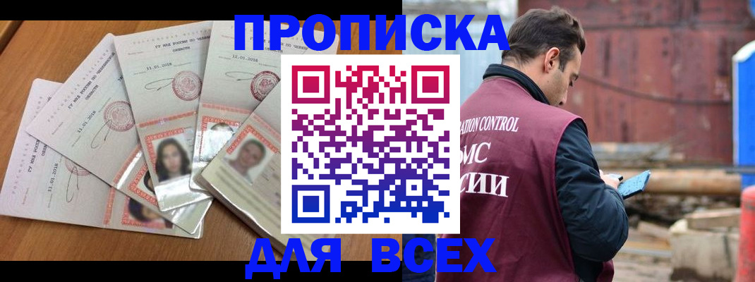 временная регистрация в квартире в Салавате