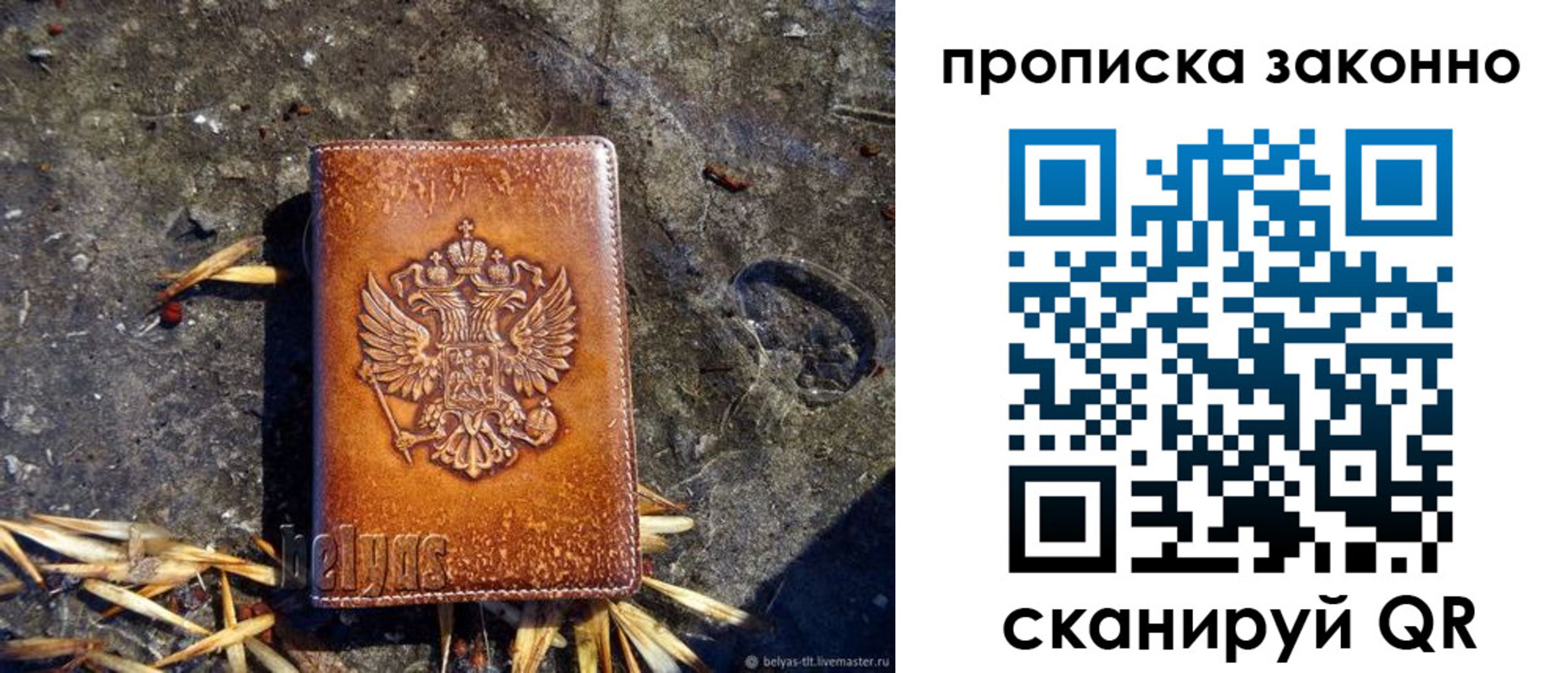 прописка паспорт в Салавате