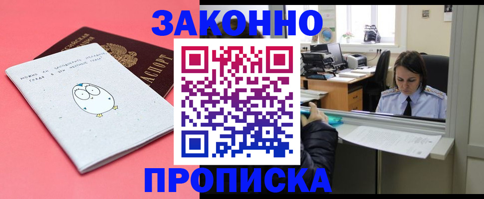 прописка от собственника в Салавате