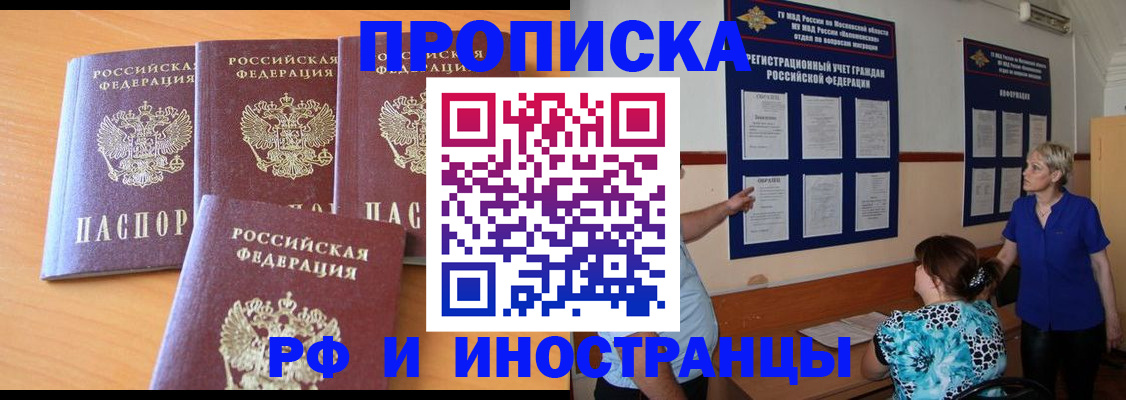 прописка штамп в Салавате