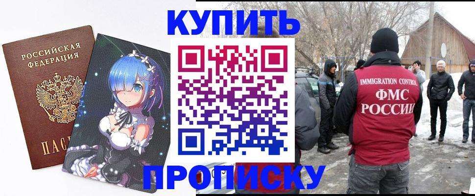 прописка для школы в Салавате